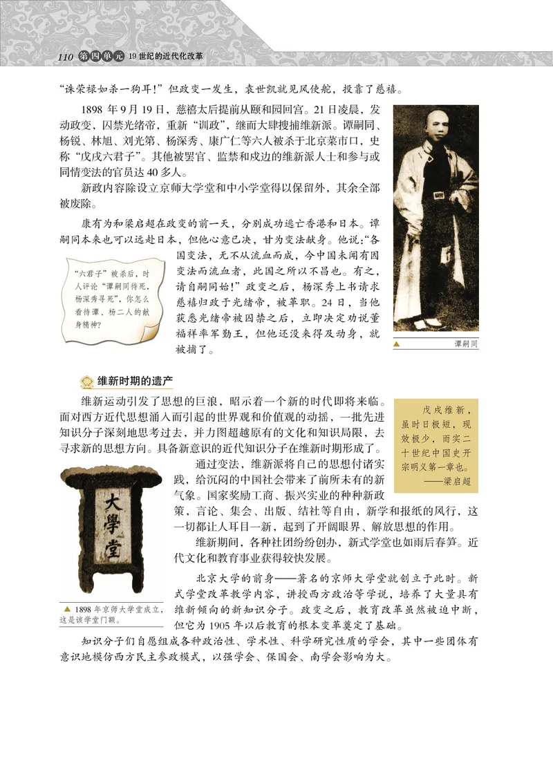 岳麓版高中历史选修一改革_高中电子课本_8.高中历史课本_岳麓版