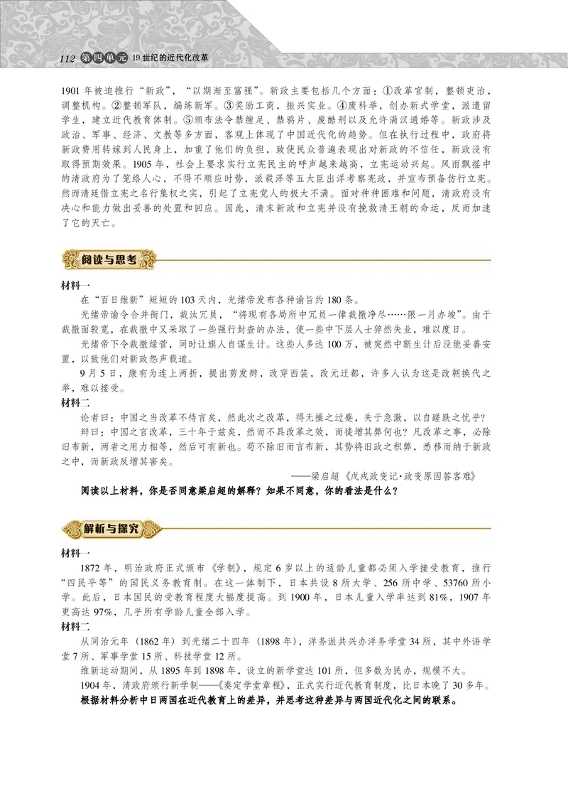 岳麓版高中历史选修一改革_高中电子课本_8.高中历史课本_岳麓版