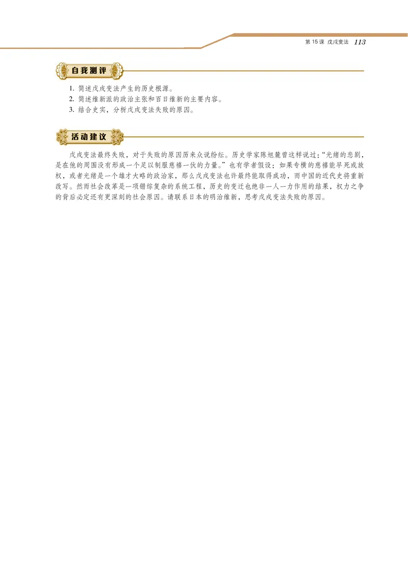 岳麓版高中历史选修一改革_高中电子课本_8.高中历史课本_岳麓版