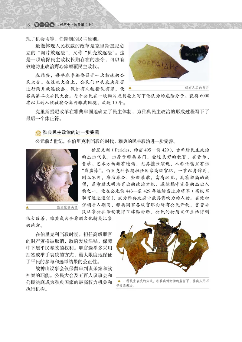 岳麓版高中历史选修一改革_高中电子课本_8.高中历史课本_岳麓版