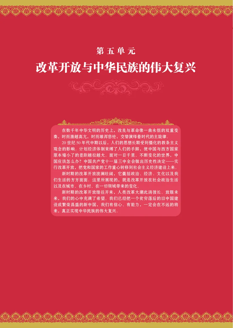 岳麓版高中历史选修一改革_高中电子课本_8.高中历史课本_岳麓版