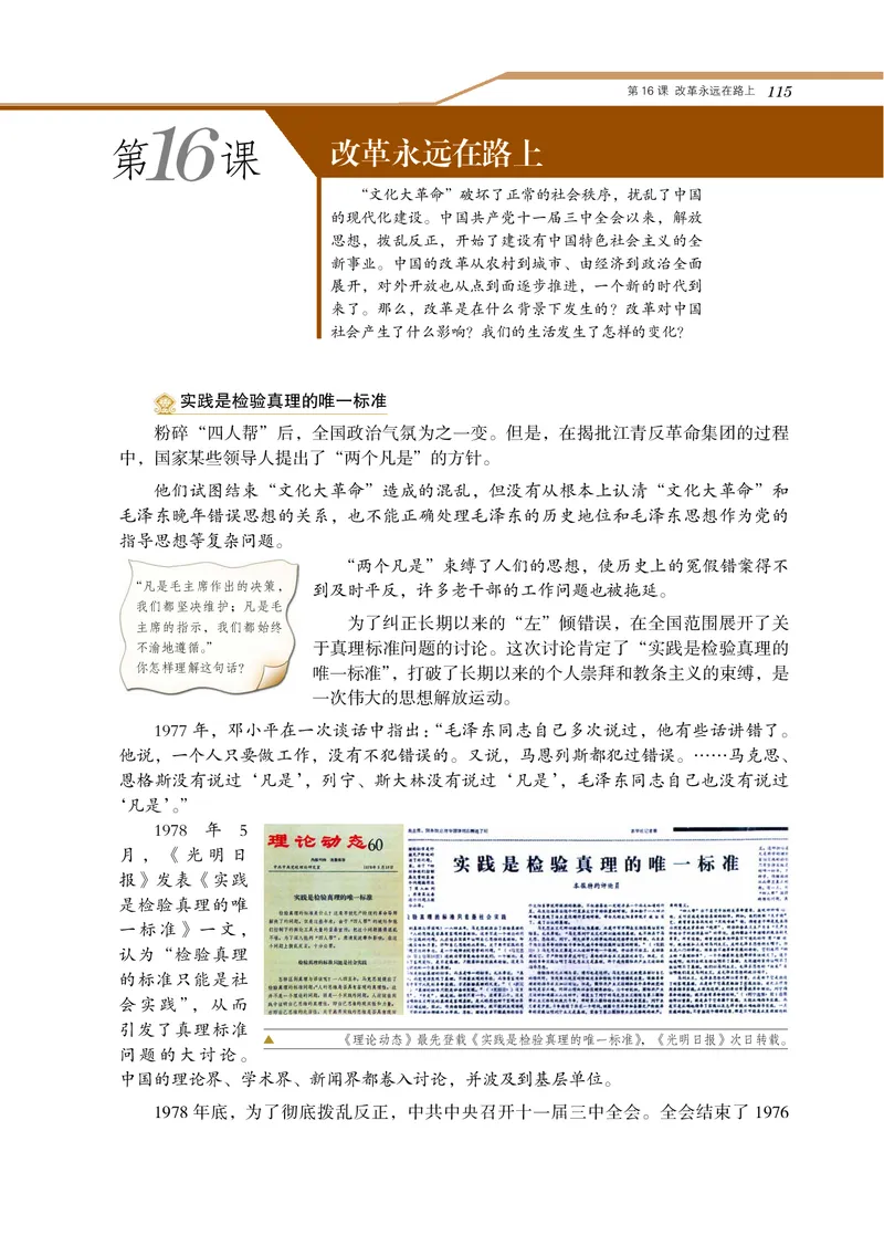 岳麓版高中历史选修一改革_高中电子课本_8.高中历史课本_岳麓版