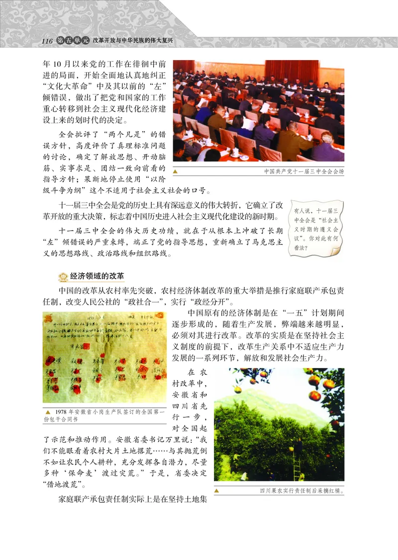 岳麓版高中历史选修一改革_高中电子课本_8.高中历史课本_岳麓版