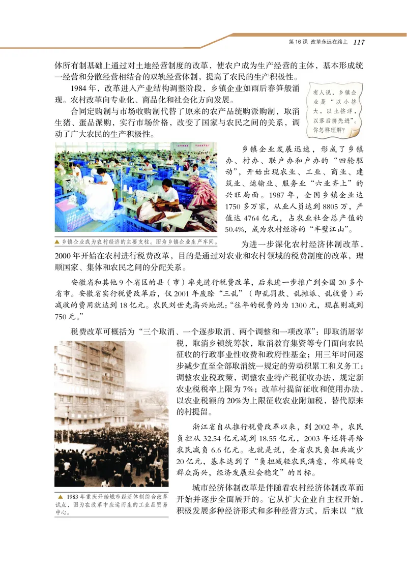 岳麓版高中历史选修一改革_高中电子课本_8.高中历史课本_岳麓版