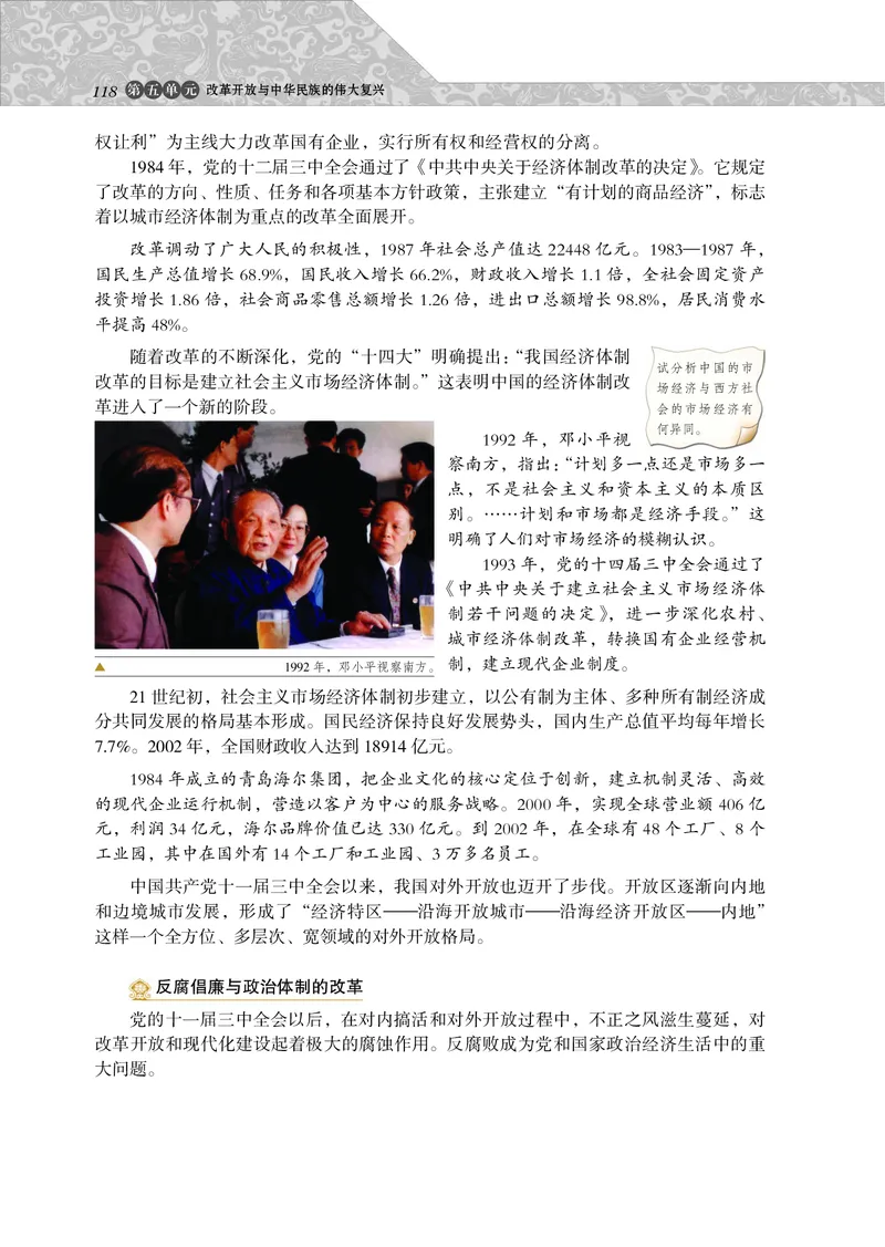 岳麓版高中历史选修一改革_高中电子课本_8.高中历史课本_岳麓版