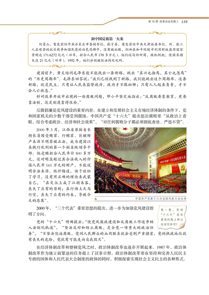 岳麓版高中历史选修一改革_高中电子课本_8.高中历史课本_岳麓版