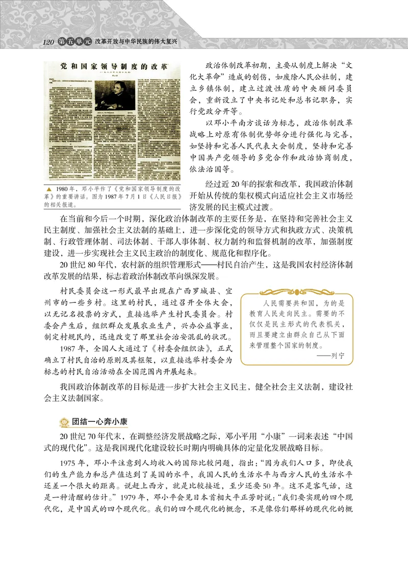 岳麓版高中历史选修一改革_高中电子课本_8.高中历史课本_岳麓版