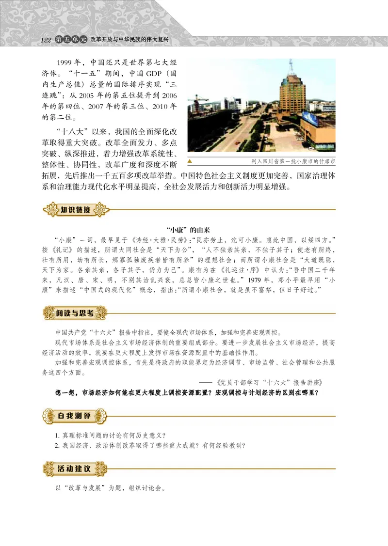 岳麓版高中历史选修一改革_高中电子课本_8.高中历史课本_岳麓版