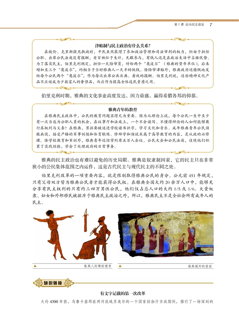 岳麓版高中历史选修一改革_高中电子课本_8.高中历史课本_岳麓版