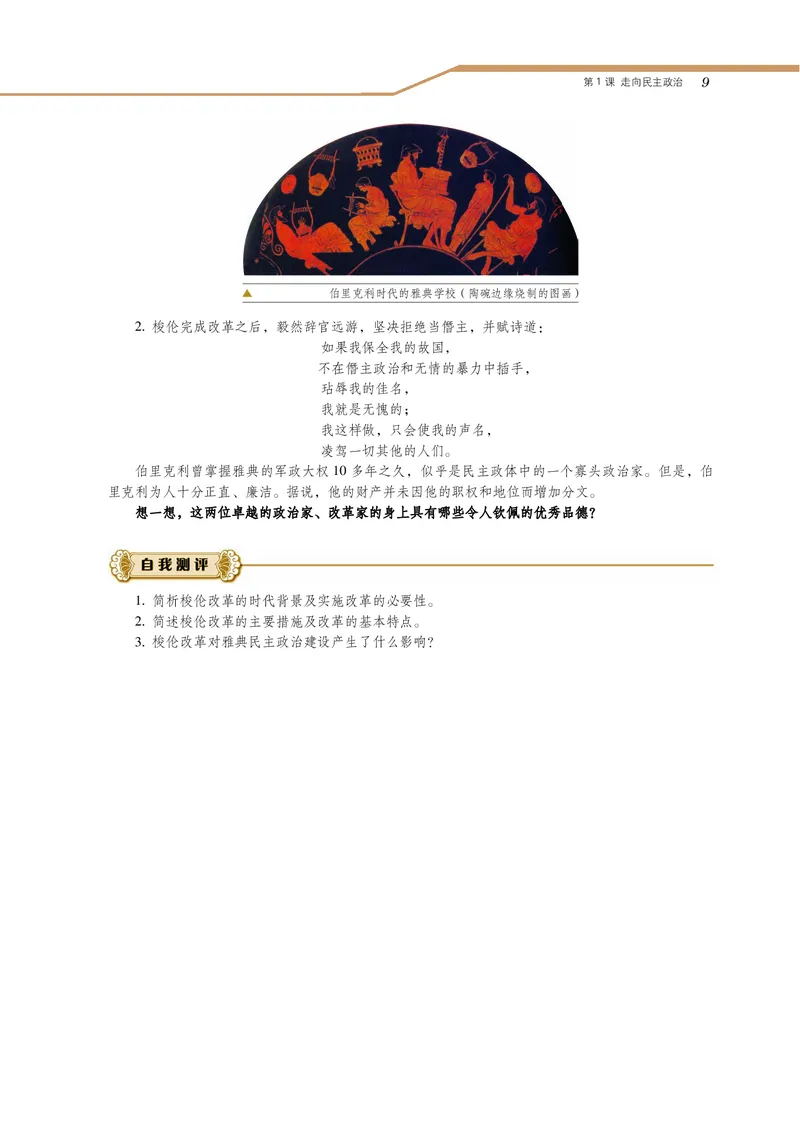 岳麓版高中历史选修一改革_高中电子课本_8.高中历史课本_岳麓版