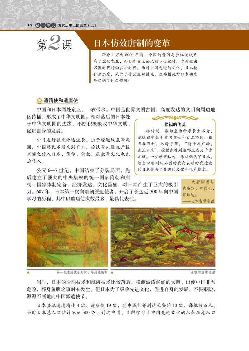 岳麓版高中历史选修一改革_高中电子课本_8.高中历史课本_岳麓版