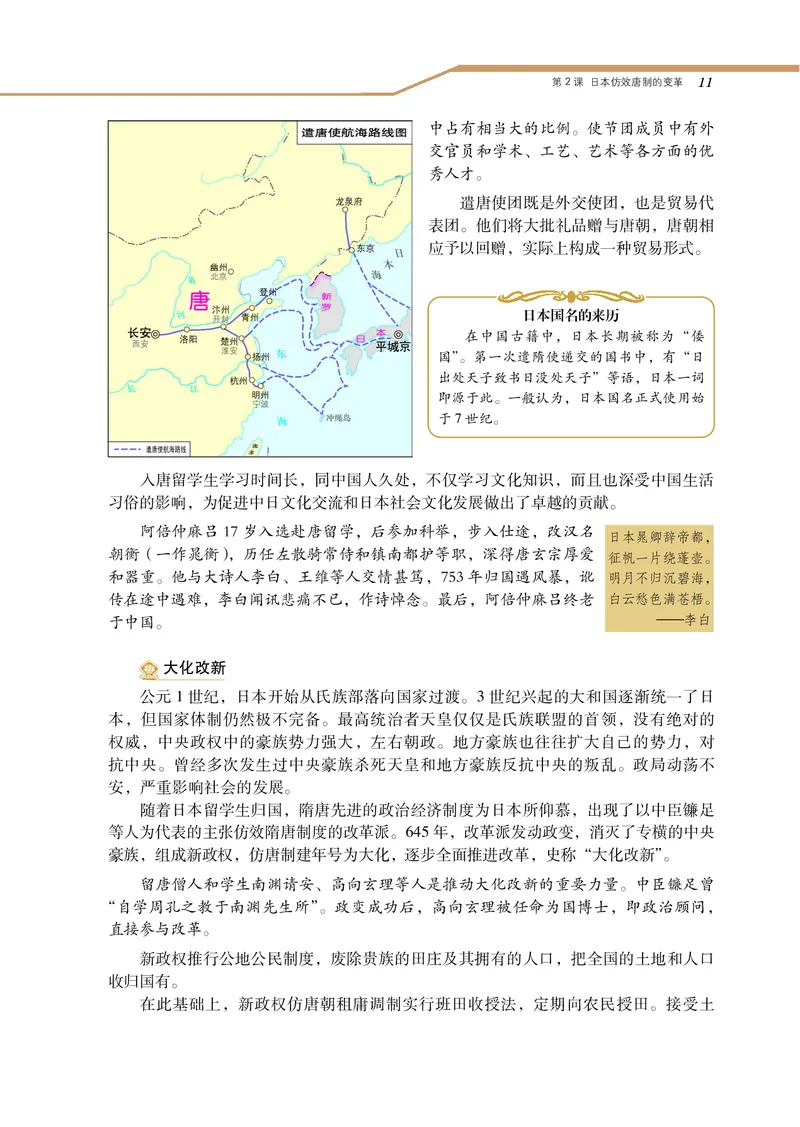 岳麓版高中历史选修一改革_高中电子课本_8.高中历史课本_岳麓版