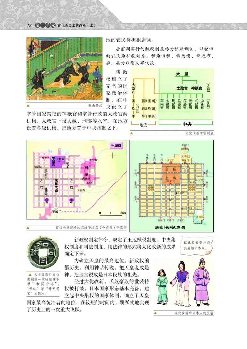 岳麓版高中历史选修一改革_高中电子课本_8.高中历史课本_岳麓版