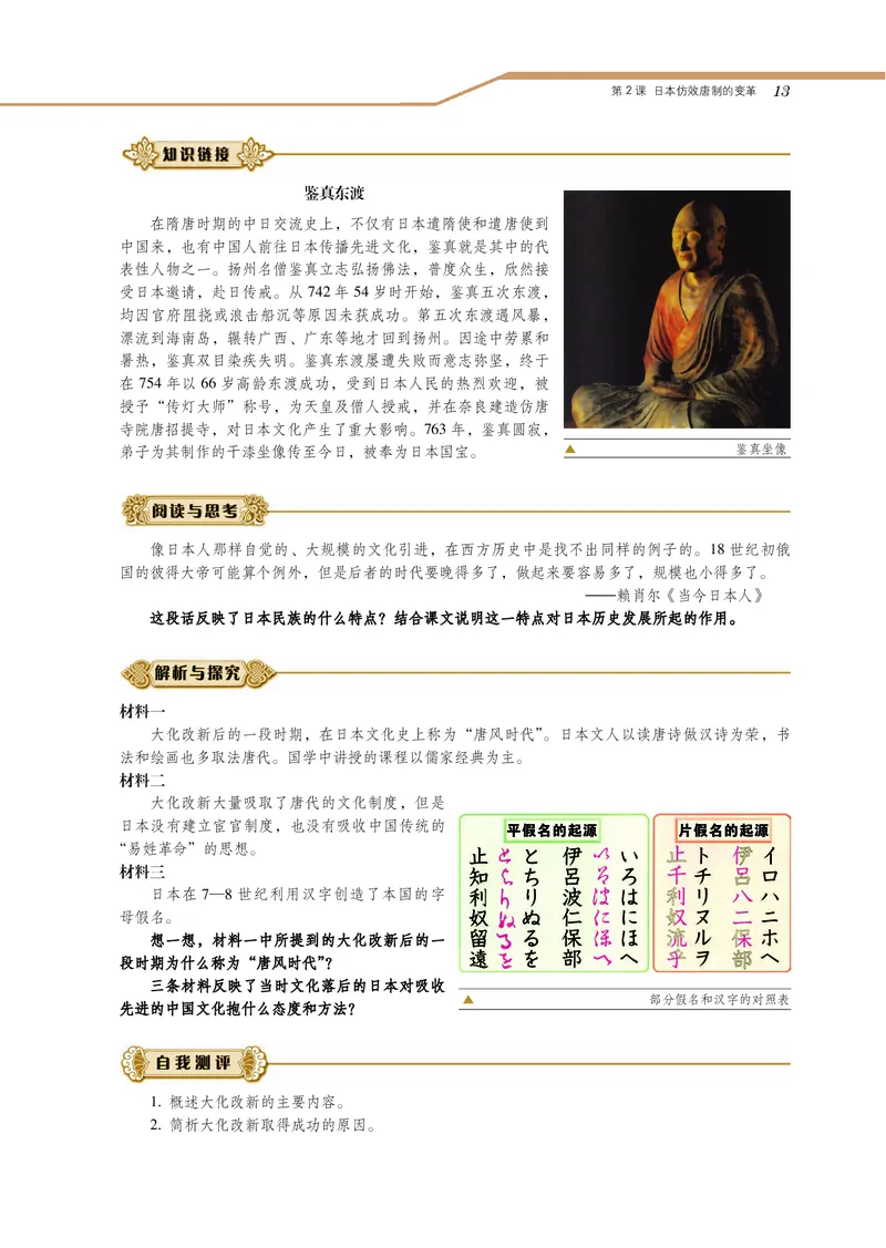 岳麓版高中历史选修一改革_高中电子课本_8.高中历史课本_岳麓版