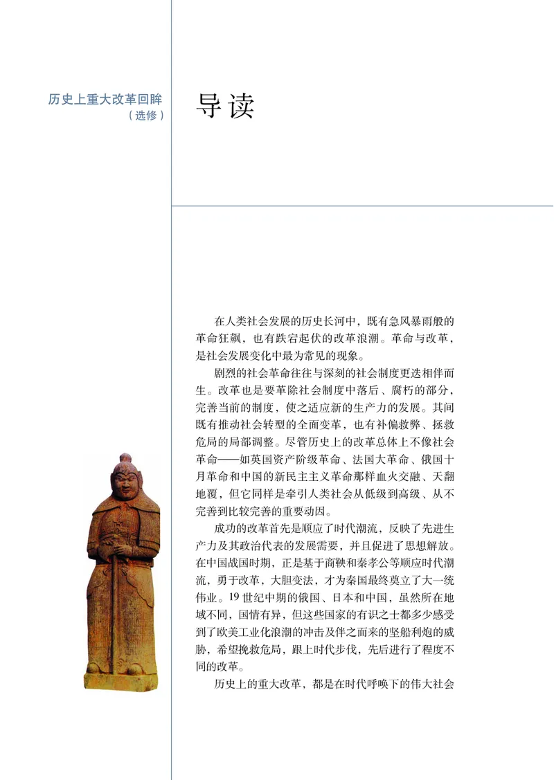 岳麓版高中历史选修一改革_高中电子课本_8.高中历史课本_岳麓版