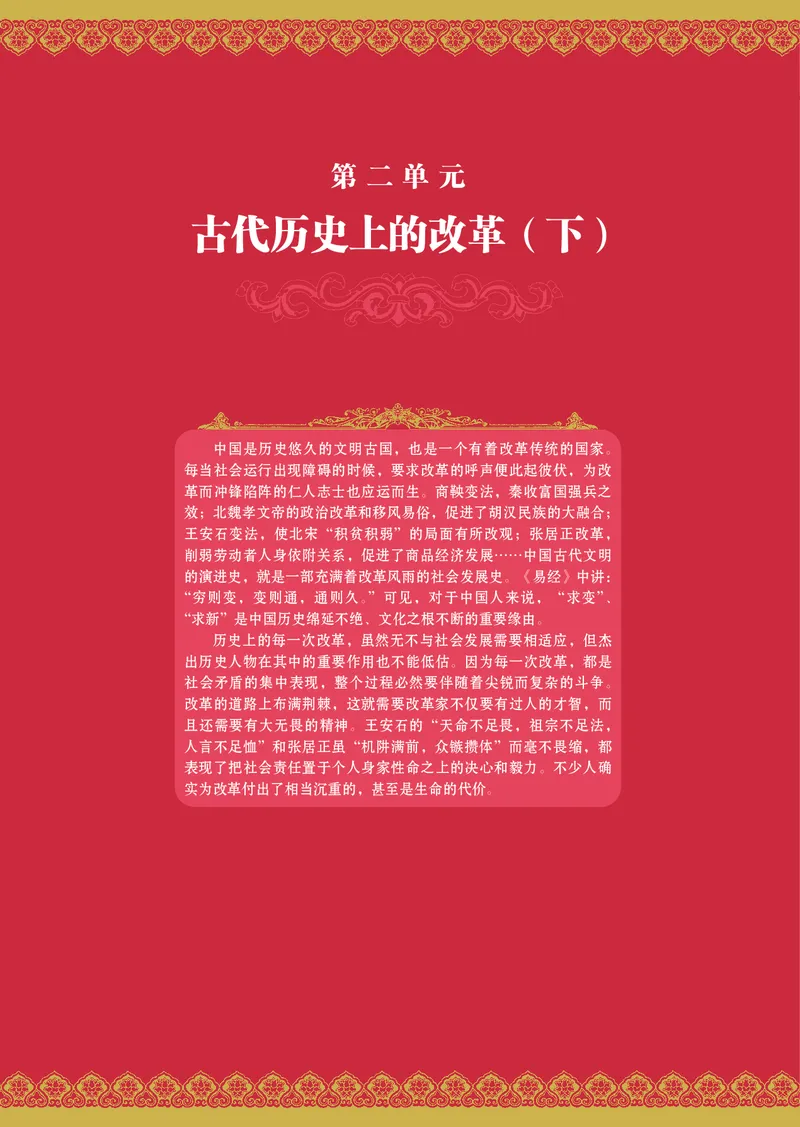 岳麓版高中历史选修一改革_高中电子课本_8.高中历史课本_岳麓版