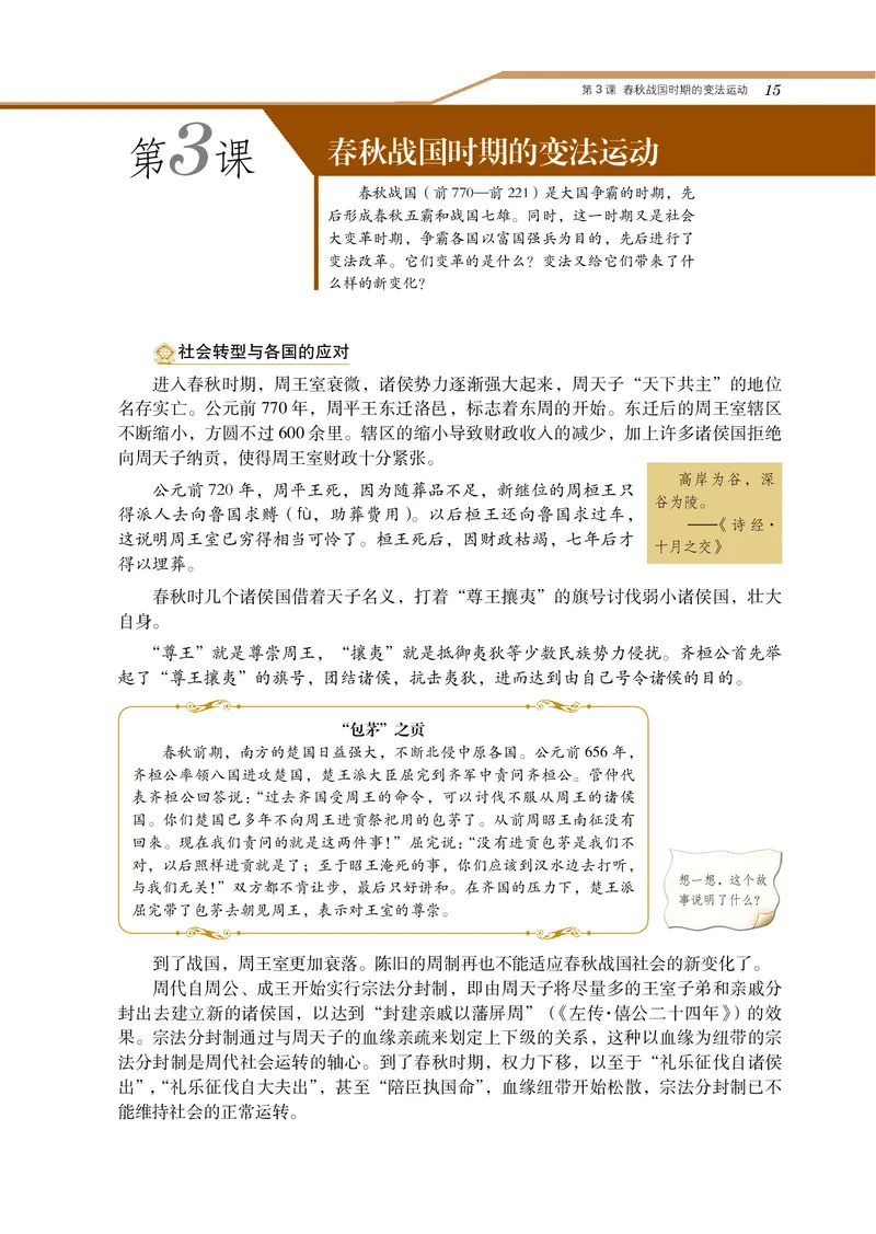 岳麓版高中历史选修一改革_高中电子课本_8.高中历史课本_岳麓版