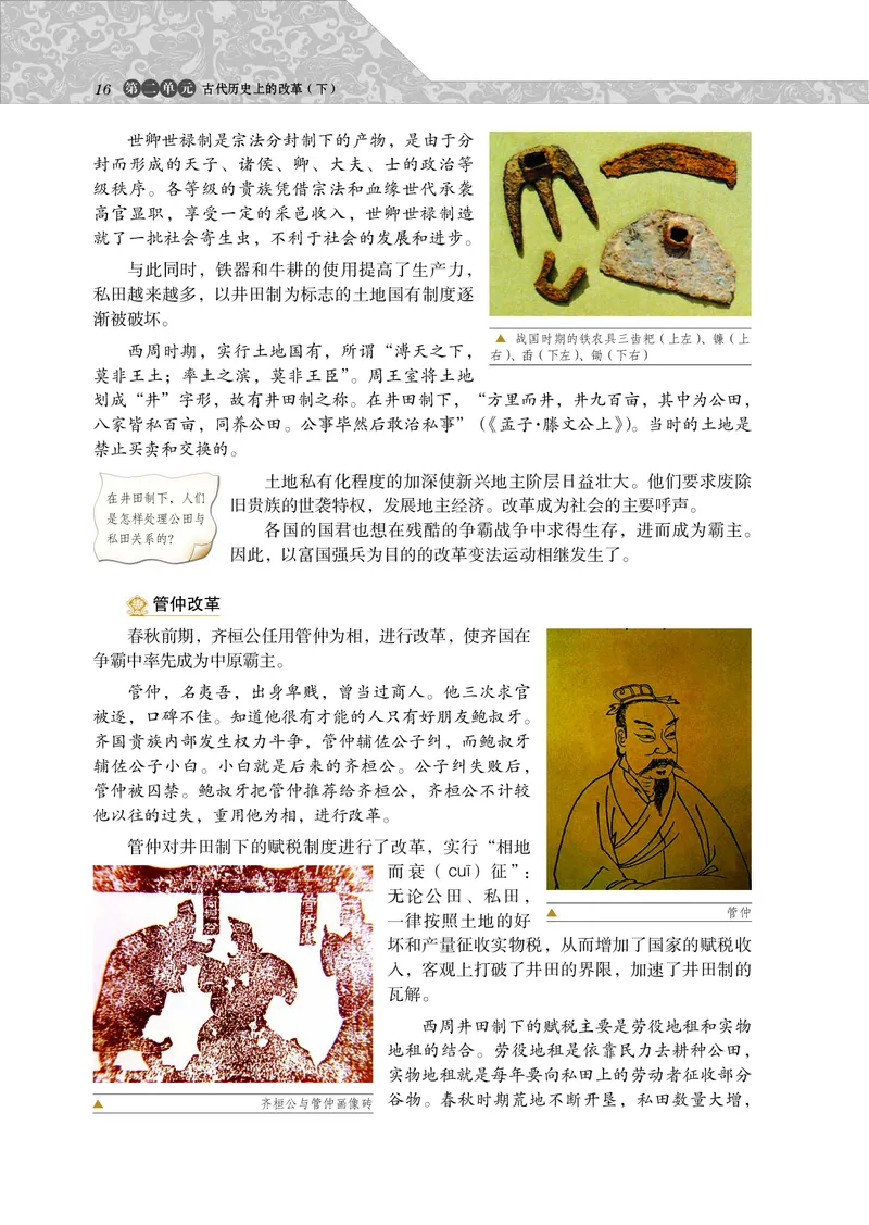 岳麓版高中历史选修一改革_高中电子课本_8.高中历史课本_岳麓版