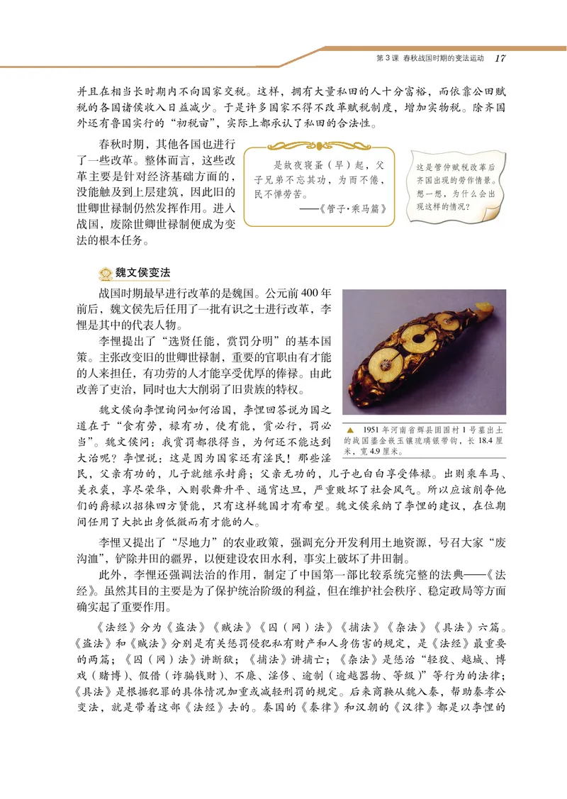 岳麓版高中历史选修一改革_高中电子课本_8.高中历史课本_岳麓版