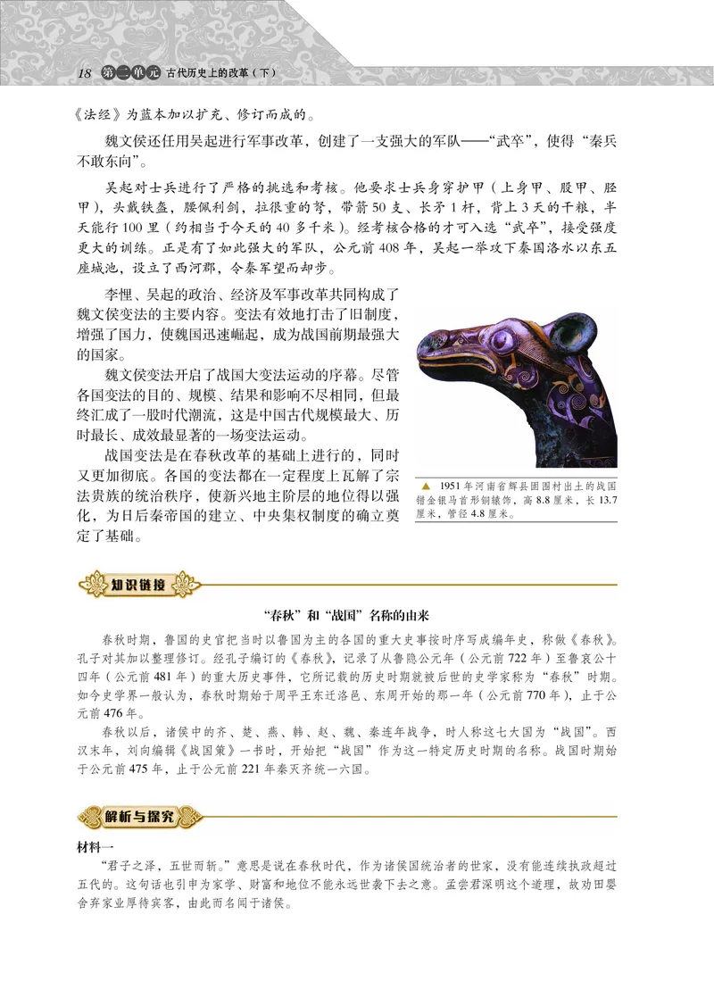 岳麓版高中历史选修一改革_高中电子课本_8.高中历史课本_岳麓版