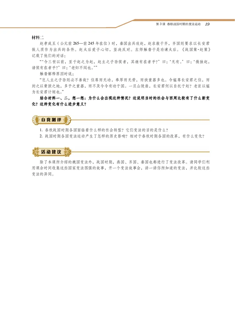 岳麓版高中历史选修一改革_高中电子课本_8.高中历史课本_岳麓版
