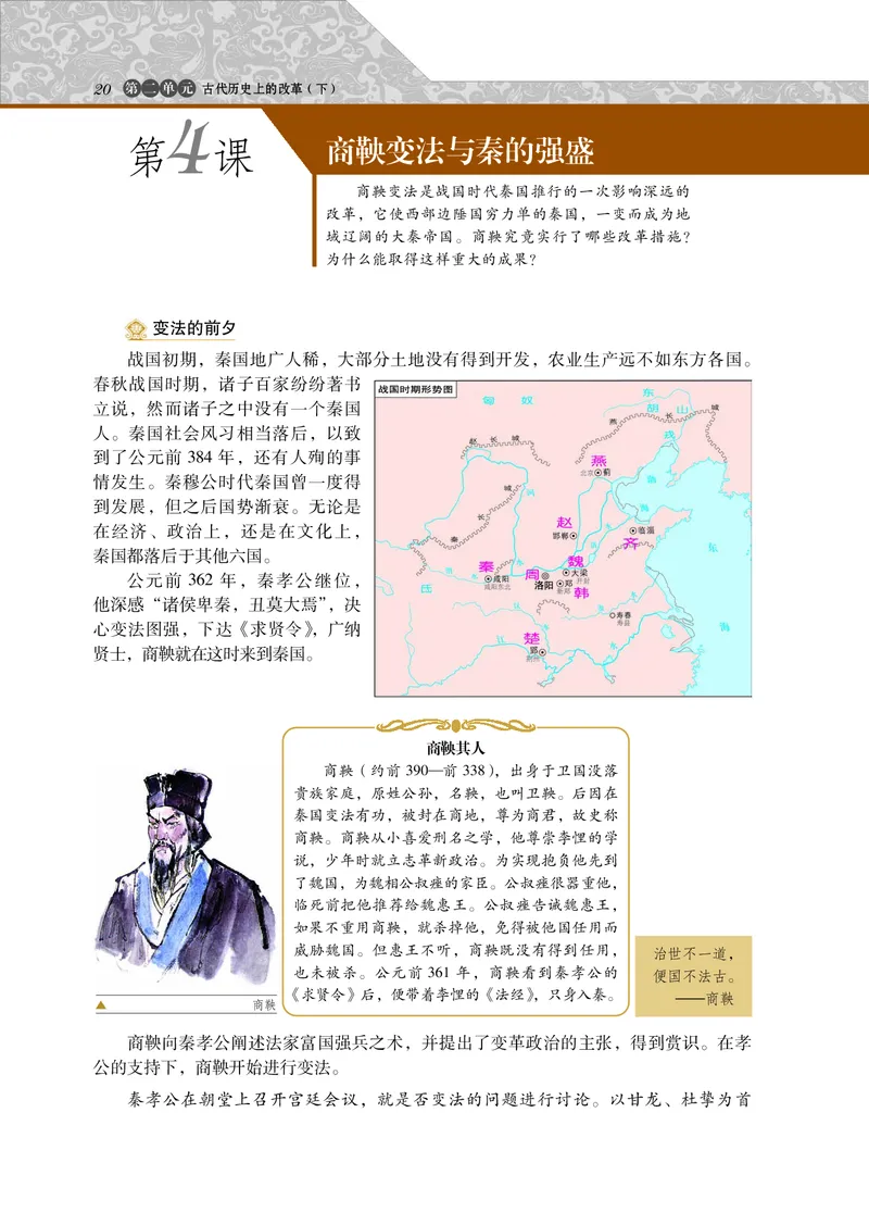 岳麓版高中历史选修一改革_高中电子课本_8.高中历史课本_岳麓版