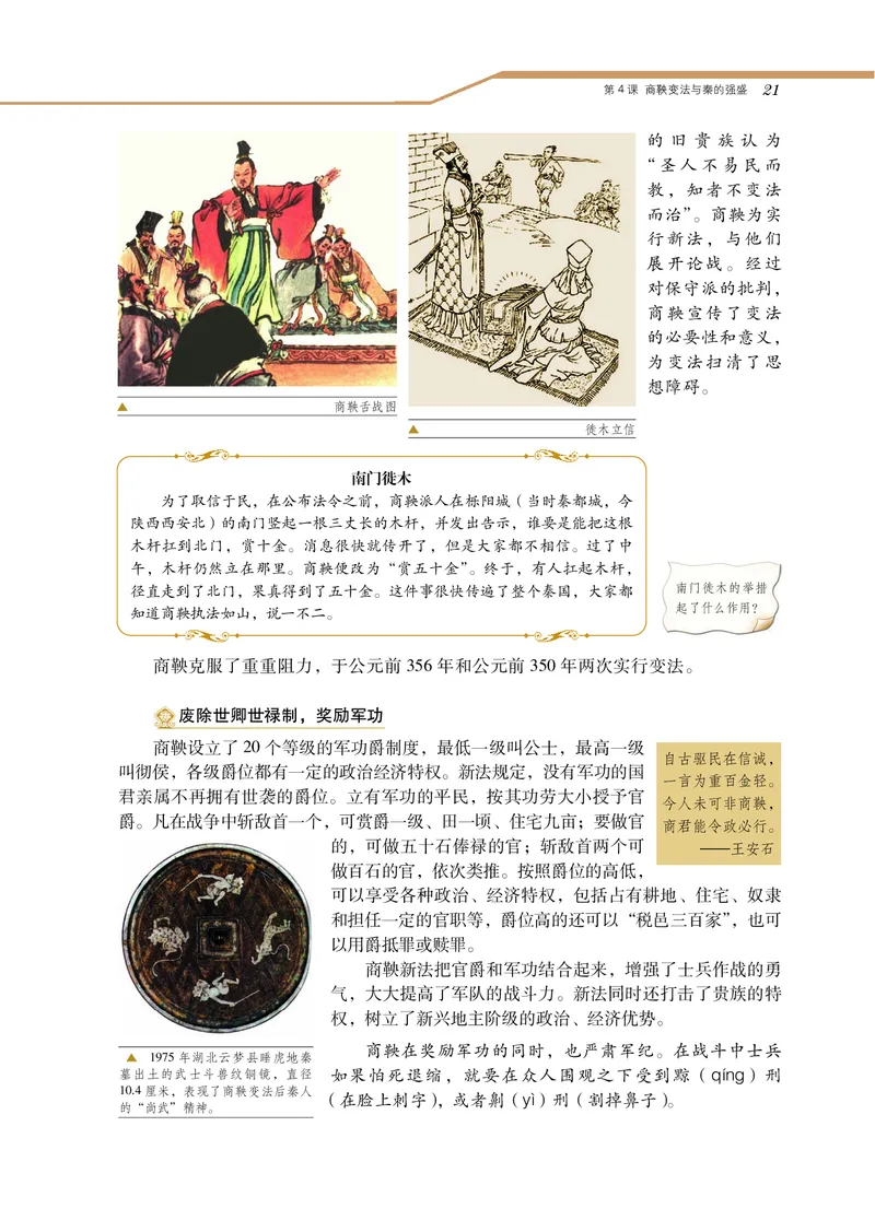 岳麓版高中历史选修一改革_高中电子课本_8.高中历史课本_岳麓版