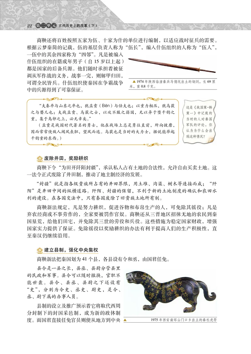 岳麓版高中历史选修一改革_高中电子课本_8.高中历史课本_岳麓版
