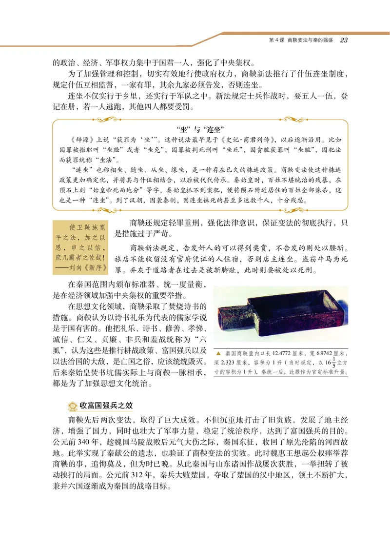 岳麓版高中历史选修一改革_高中电子课本_8.高中历史课本_岳麓版