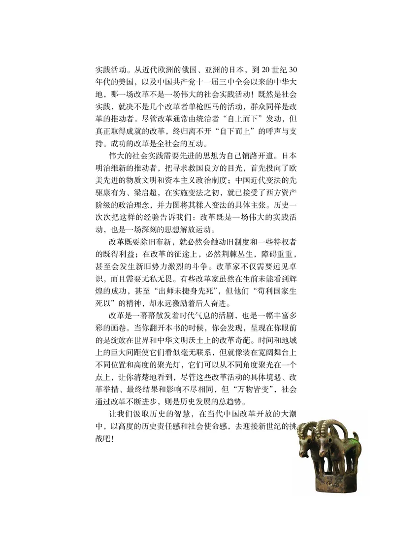 岳麓版高中历史选修一改革_高中电子课本_8.高中历史课本_岳麓版