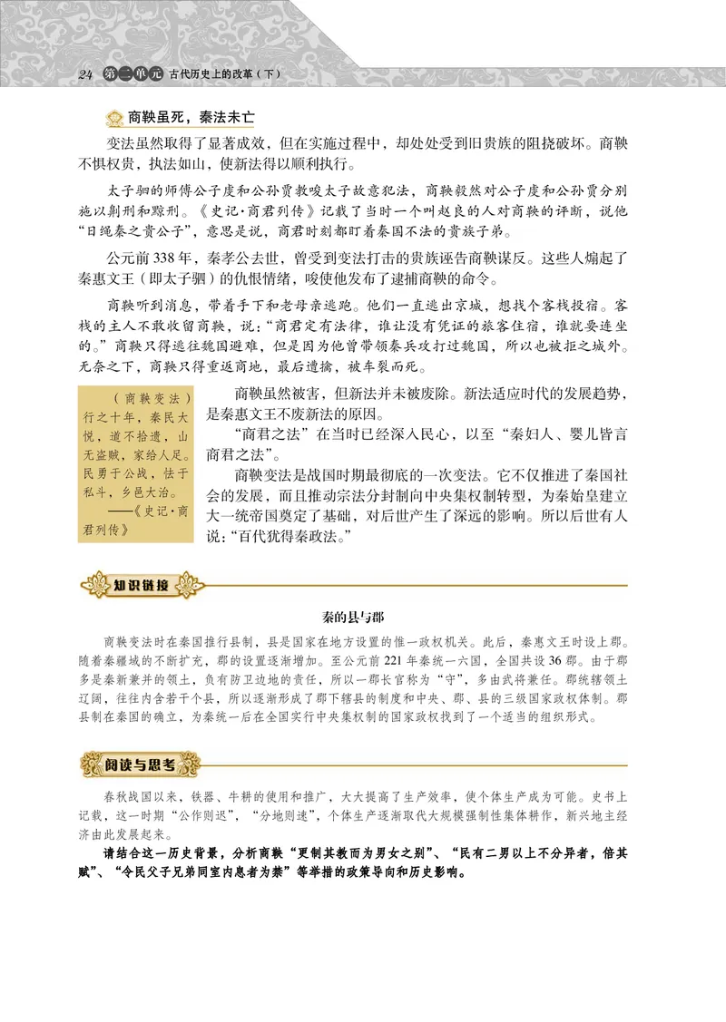 岳麓版高中历史选修一改革_高中电子课本_8.高中历史课本_岳麓版
