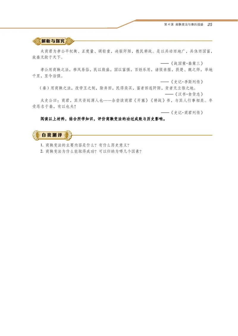 岳麓版高中历史选修一改革_高中电子课本_8.高中历史课本_岳麓版