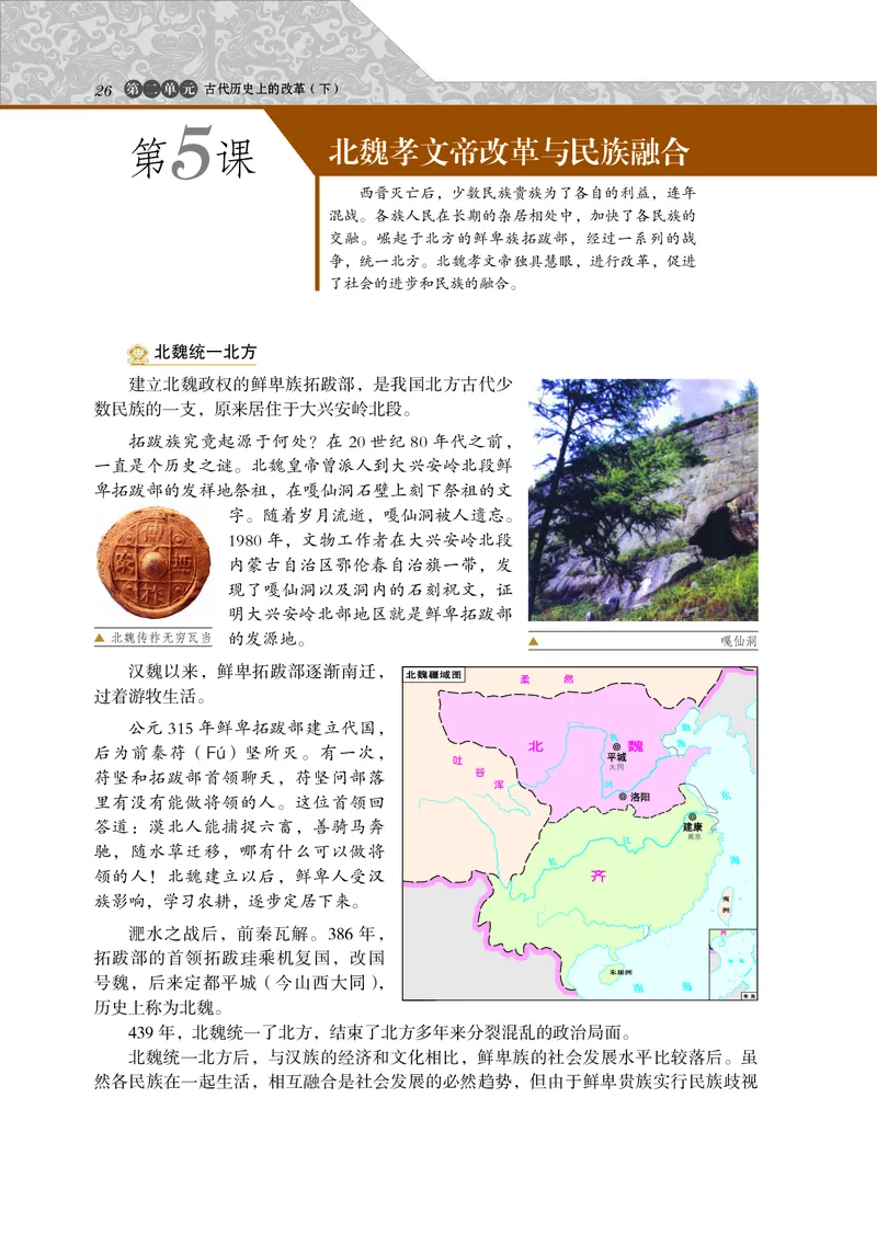 岳麓版高中历史选修一改革_高中电子课本_8.高中历史课本_岳麓版