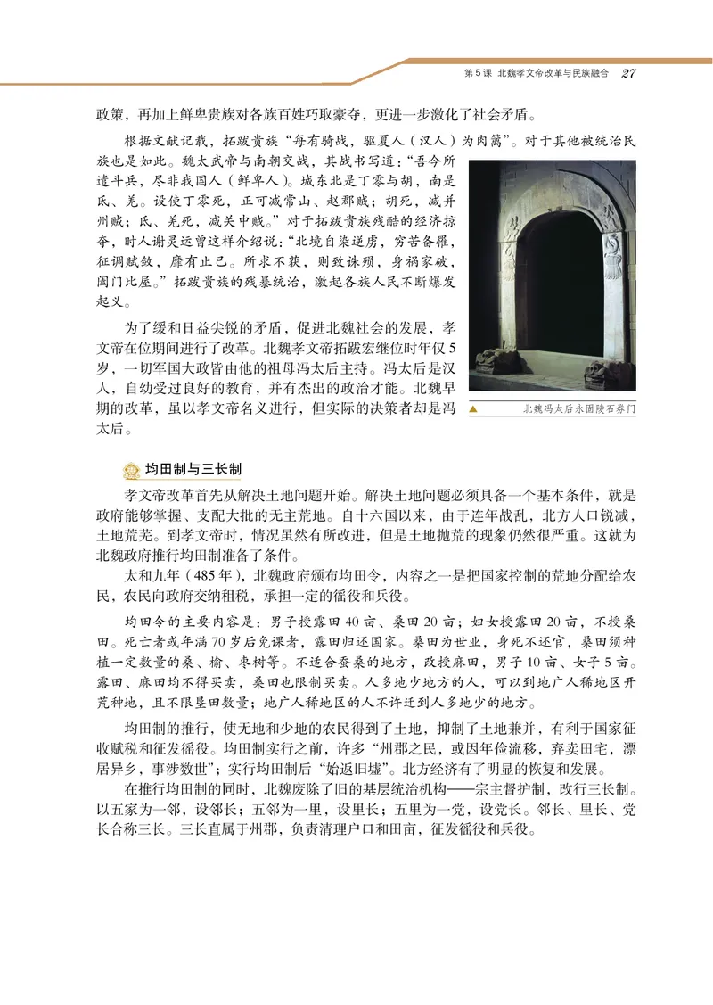 岳麓版高中历史选修一改革_高中电子课本_8.高中历史课本_岳麓版
