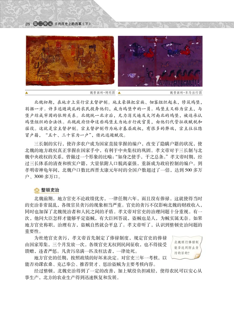 岳麓版高中历史选修一改革_高中电子课本_8.高中历史课本_岳麓版