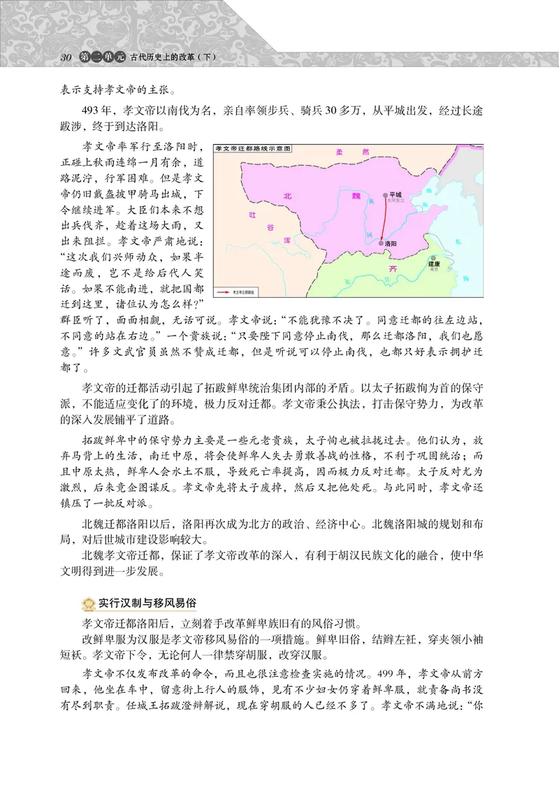 岳麓版高中历史选修一改革_高中电子课本_8.高中历史课本_岳麓版
