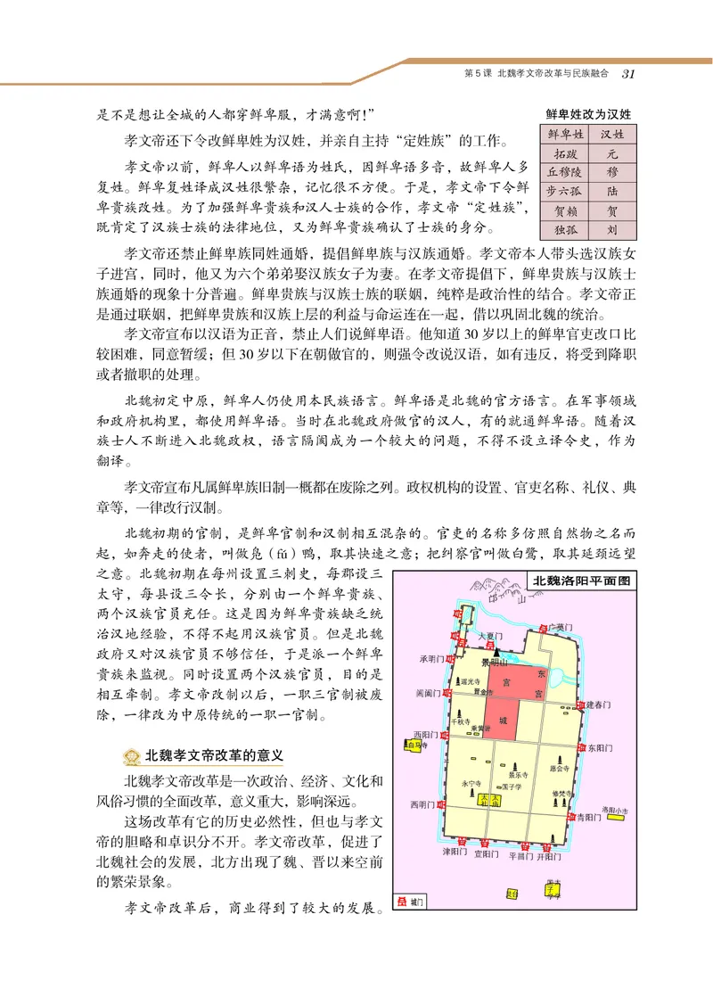岳麓版高中历史选修一改革_高中电子课本_8.高中历史课本_岳麓版
