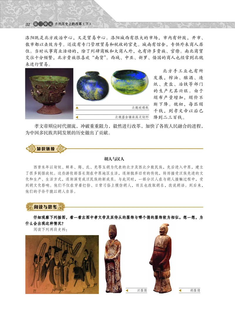 岳麓版高中历史选修一改革_高中电子课本_8.高中历史课本_岳麓版