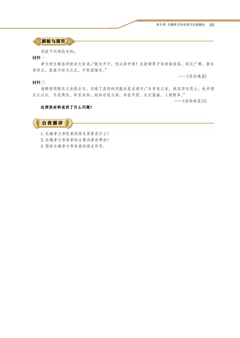 岳麓版高中历史选修一改革_高中电子课本_8.高中历史课本_岳麓版