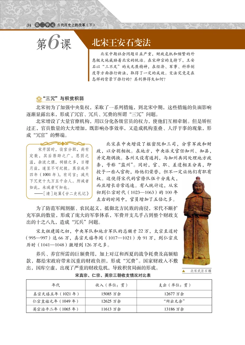 岳麓版高中历史选修一改革_高中电子课本_8.高中历史课本_岳麓版