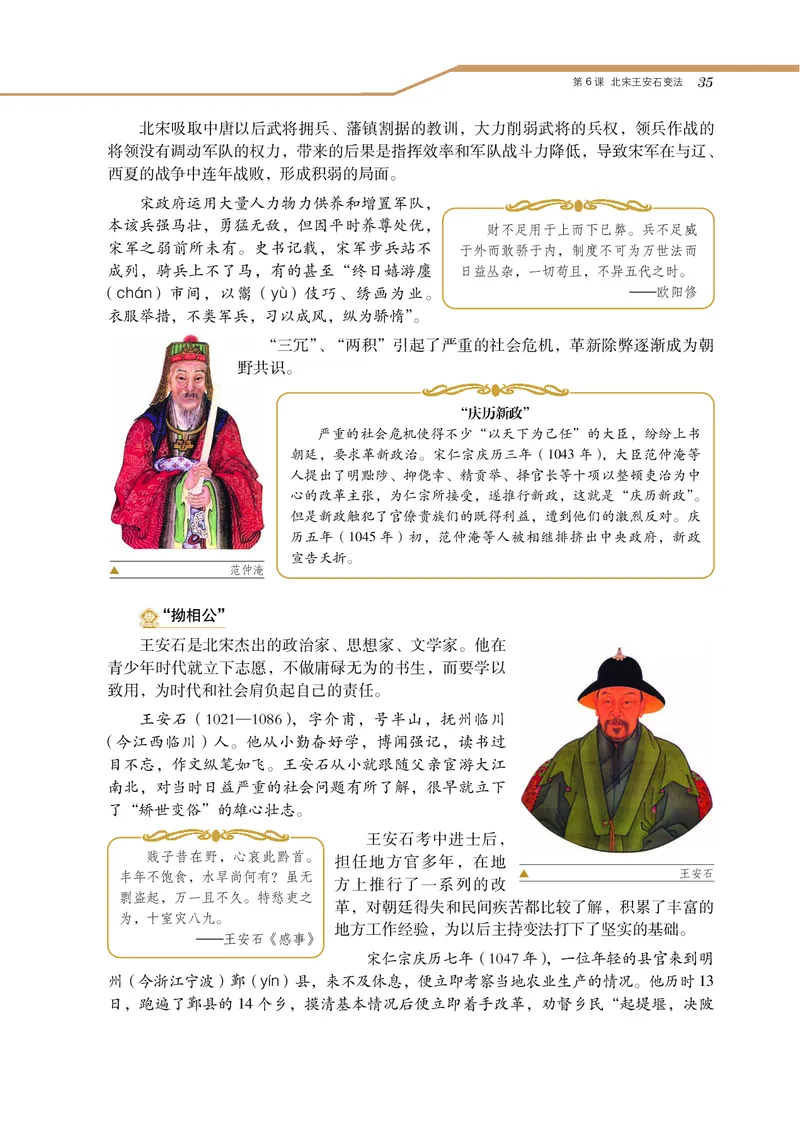 岳麓版高中历史选修一改革_高中电子课本_8.高中历史课本_岳麓版