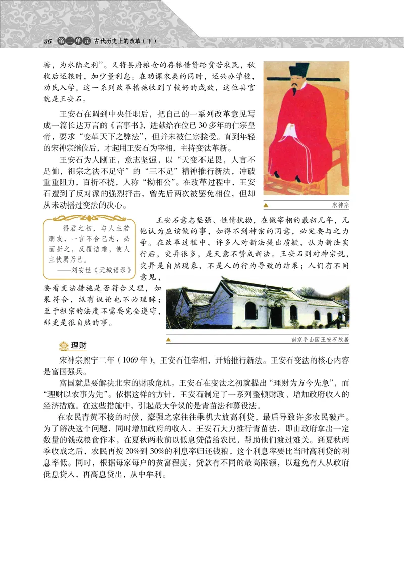 岳麓版高中历史选修一改革_高中电子课本_8.高中历史课本_岳麓版
