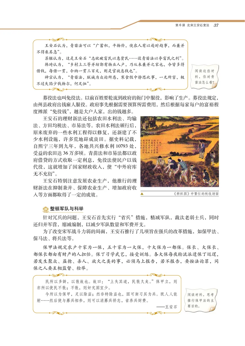 岳麓版高中历史选修一改革_高中电子课本_8.高中历史课本_岳麓版