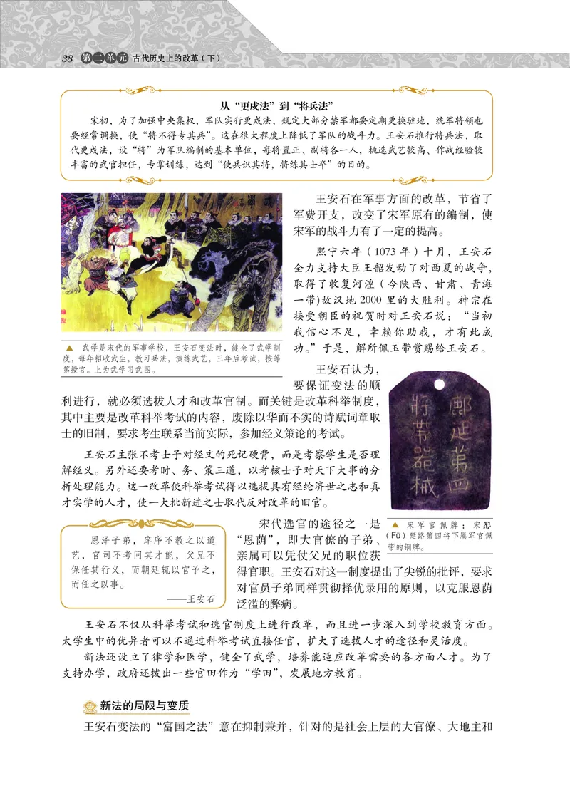 岳麓版高中历史选修一改革_高中电子课本_8.高中历史课本_岳麓版