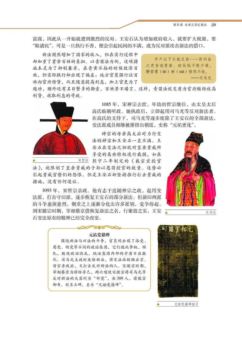 岳麓版高中历史选修一改革_高中电子课本_8.高中历史课本_岳麓版