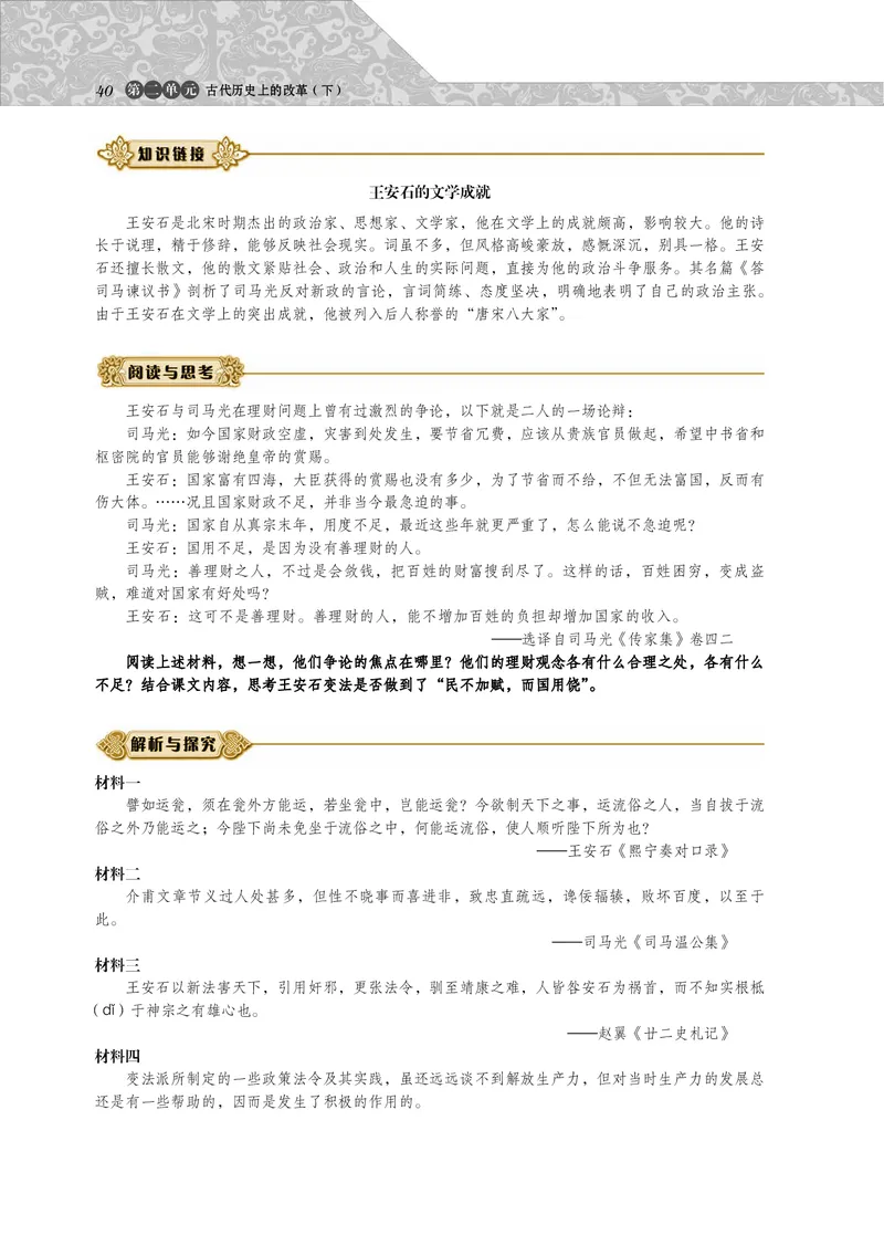 岳麓版高中历史选修一改革_高中电子课本_8.高中历史课本_岳麓版