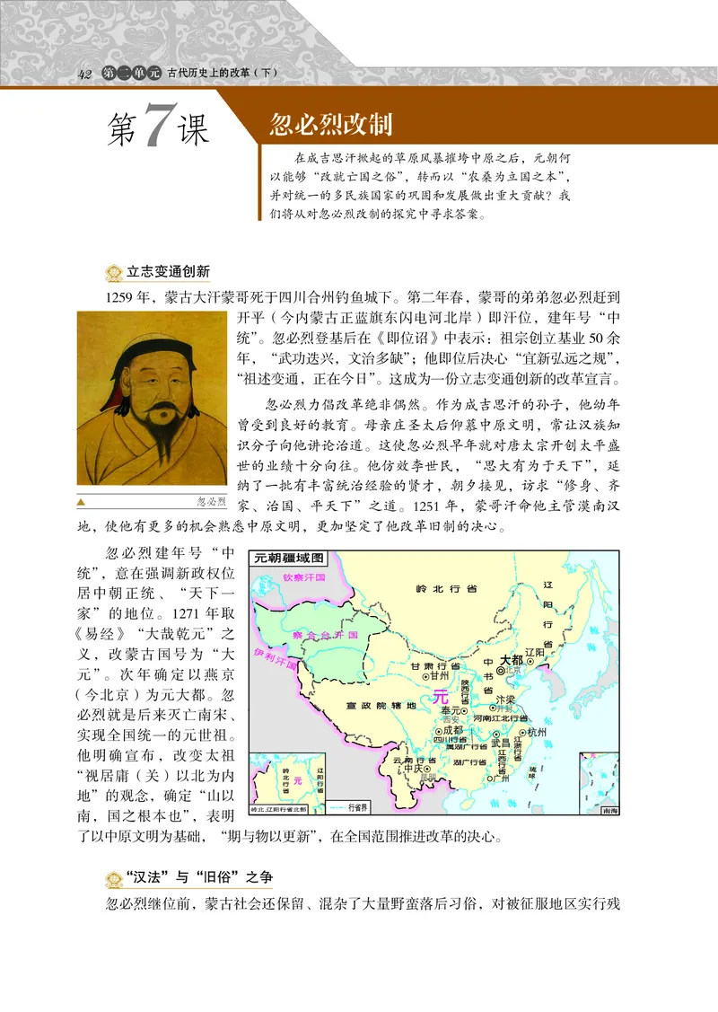岳麓版高中历史选修一改革_高中电子课本_8.高中历史课本_岳麓版
