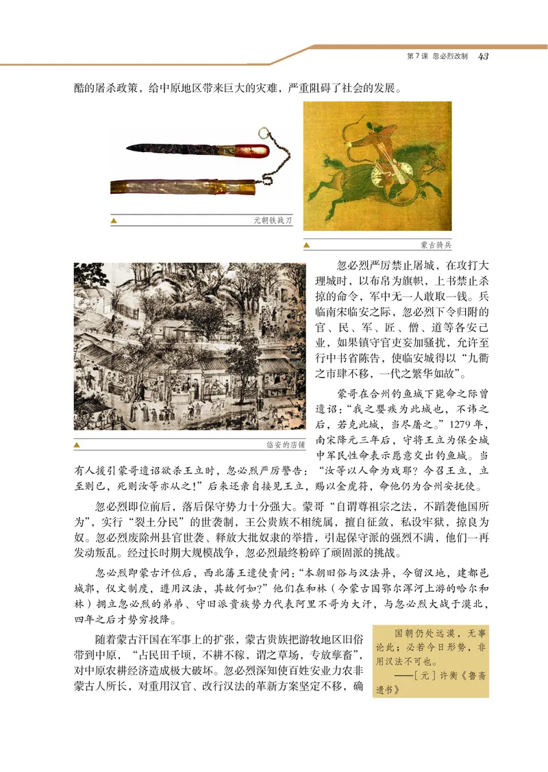 岳麓版高中历史选修一改革_高中电子课本_8.高中历史课本_岳麓版