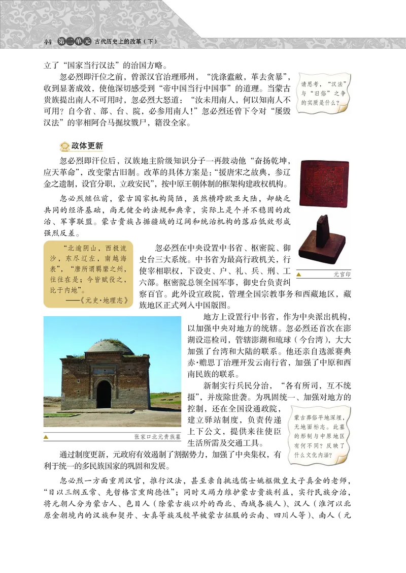 岳麓版高中历史选修一改革_高中电子课本_8.高中历史课本_岳麓版