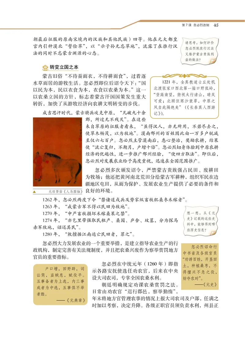 岳麓版高中历史选修一改革_高中电子课本_8.高中历史课本_岳麓版